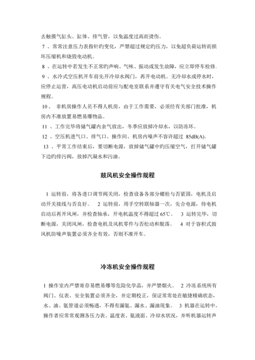 化工行业各类安全操作专题规程汇总.docx