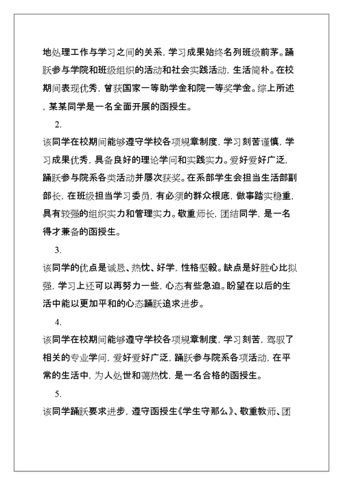 班级范文汇编十篇(共60页)