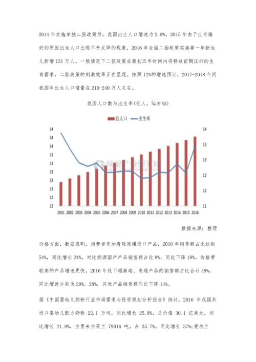 奶粉行业投资分析政策红利利于线下母婴店.docx