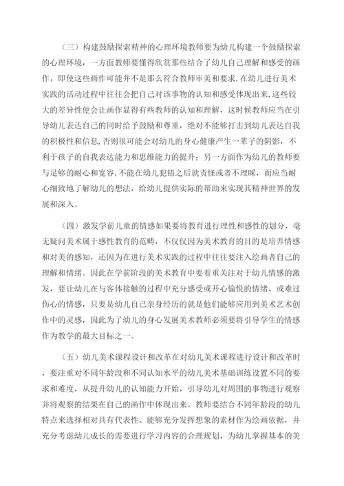 学前教育中美术教育分析-美术论文-艺术论文.docx