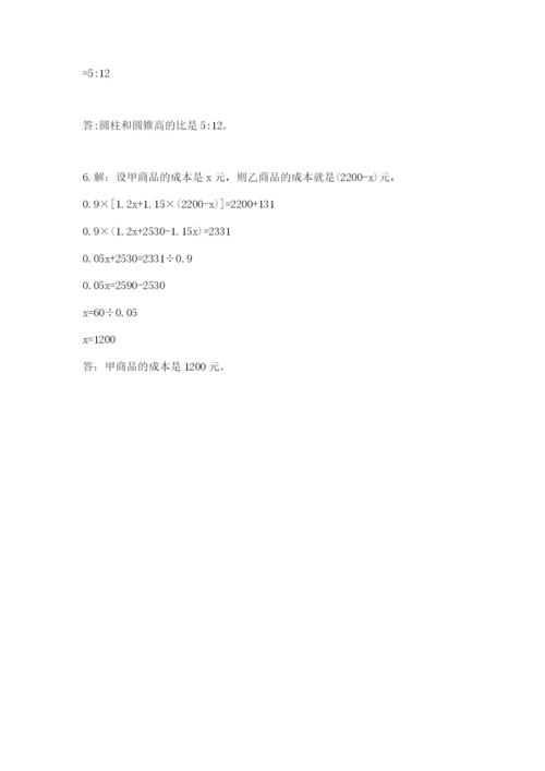河南省平顶山市六年级下册数学期末测试卷精品（a卷）.docx