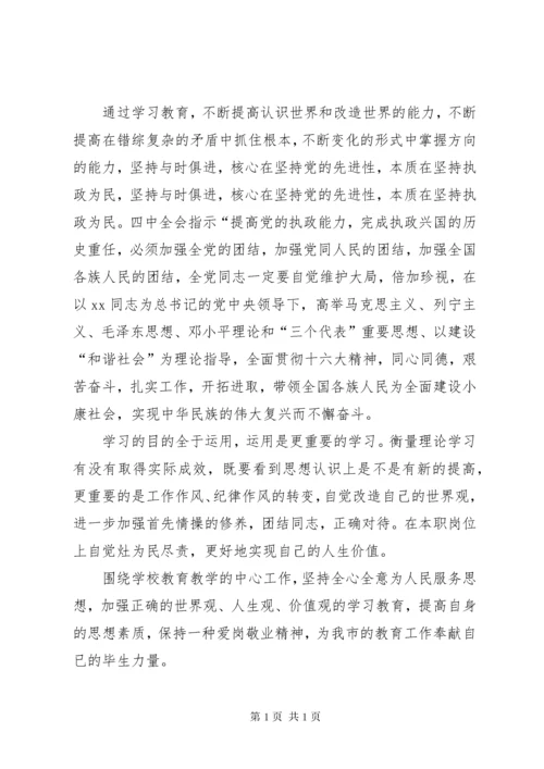 主题教育活动学习心得体会 (2).docx