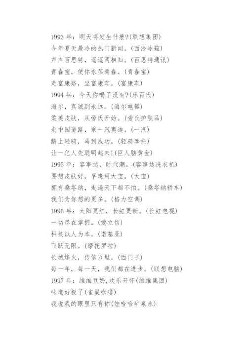 中国最佳广告语_国内经典最佳广告词.docx