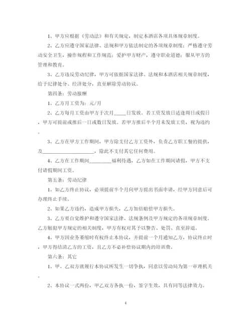 2023年雇佣厨师合同范本.docx