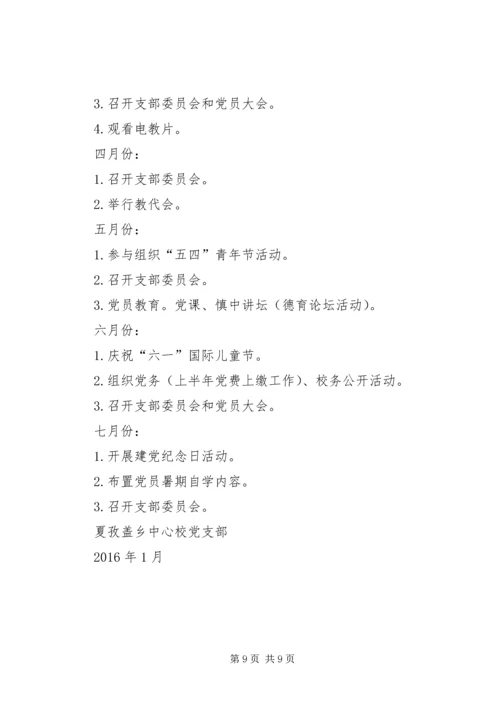 夏孜盖乡中心校均衡汇报 (2).docx