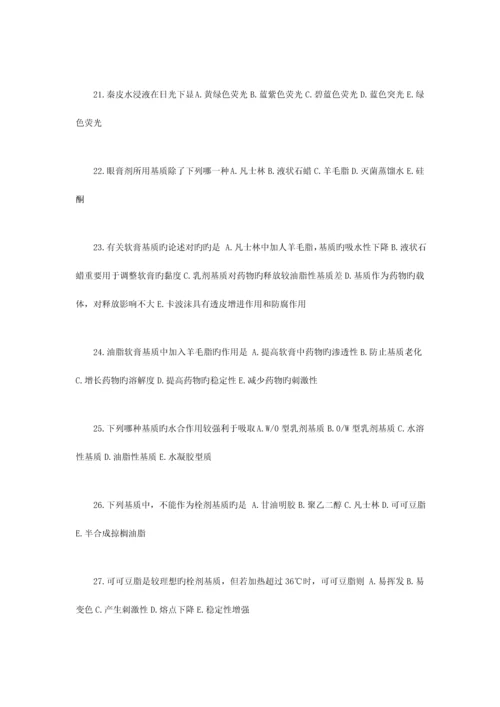 2023年新版执业药师考试中药学专业知识一模拟试卷.docx