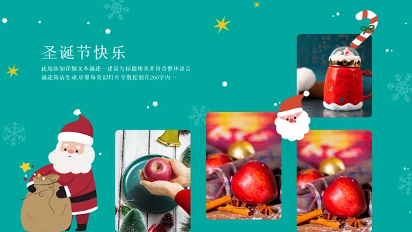 2022圣诞节介绍组织活动策划方案PPT
