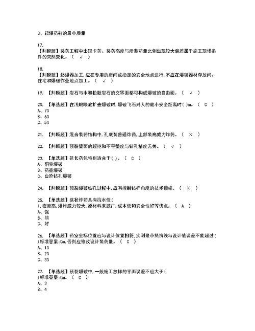 2022年金属非金属矿山爆破考试内容及考试题含答案23