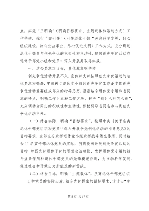 打通镇三举措助推农村党员创先争优.docx