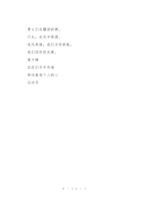 运动会广播稿300字.docx