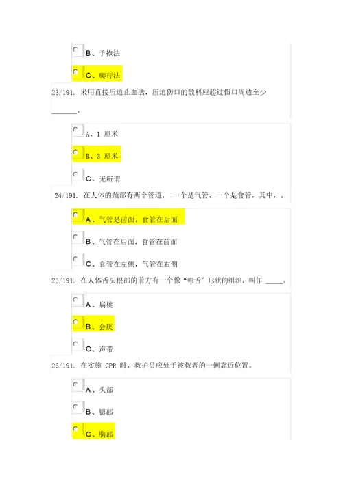 2019中小学应急管理知识竞赛191题题库完整版