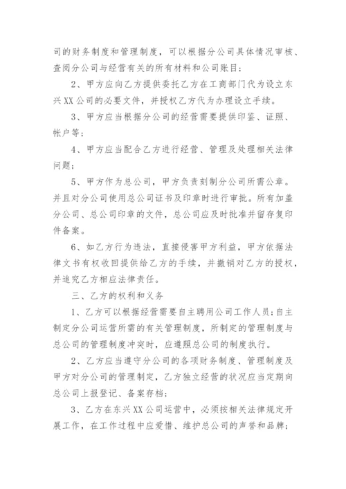 总公司与分公司合作协议书_1.docx