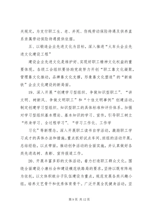 机务段XX年工会工作计划 (2).docx