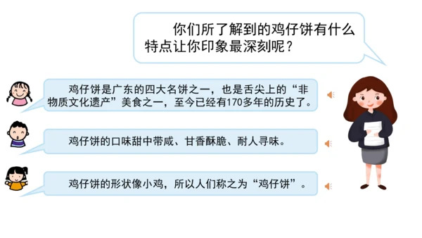 三下7 请到我的家乡来 第二课时 课件（78张PPT）含答疑