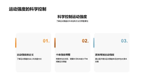 创新体育教学探索