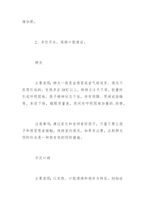 幼儿园春季传染病预防知识资料.docx