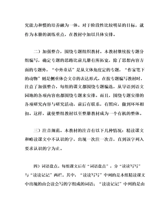 部编版四年级语文上册教材分析