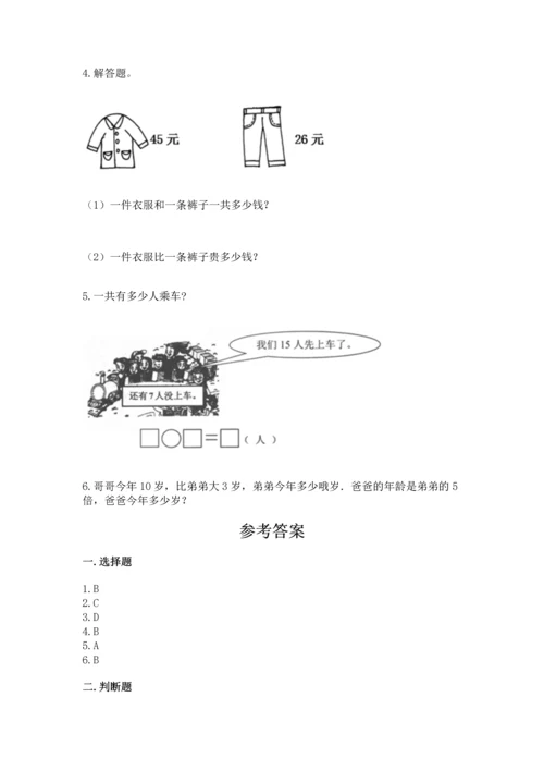 人教版二年级上册数学期末测试卷及完整答案（有一套）.docx