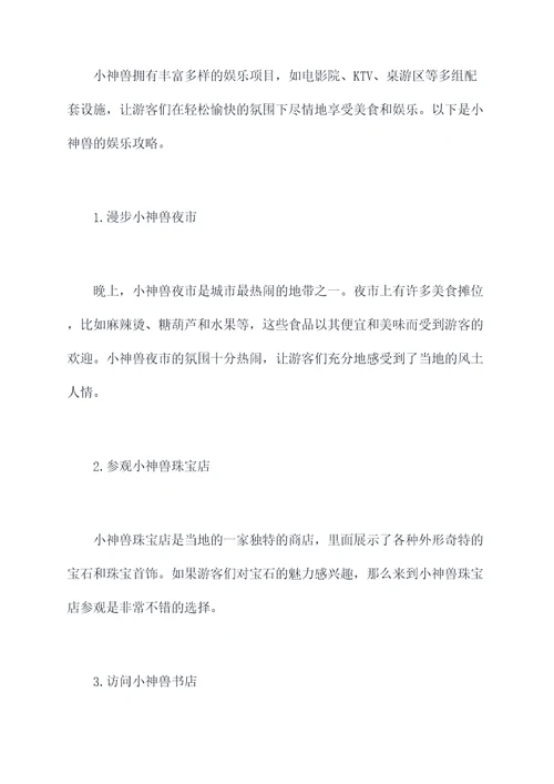 小神兽旅游攻略