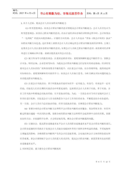 会计学院学年论文.docx
