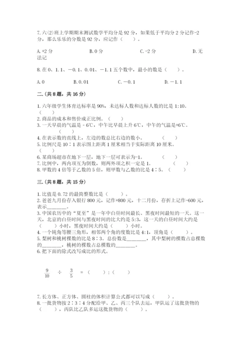 小升初数学综合练习试题含答案（达标题）.docx