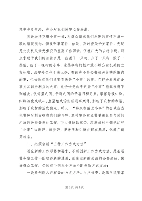 基层警务室民警工作心得体会范文.docx