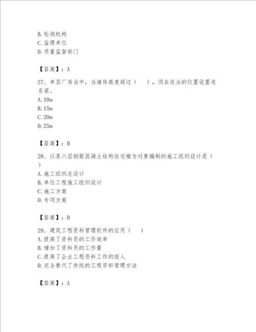 2023年资料员考试完整题库附完整答案（全优）