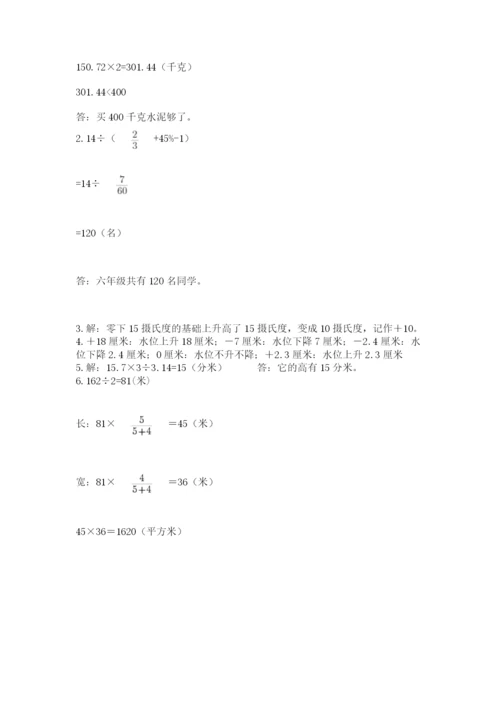 苏教版数学小升初模拟试卷（网校专用）.docx
