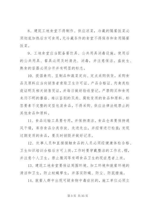 建筑工地管理制度汇总.docx