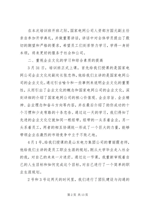 培训学习心得体.docx