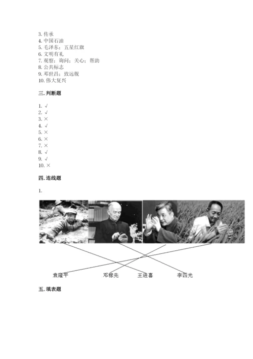 部编版五年级下册道德与法治期末测试卷附参考答案【巩固】.docx