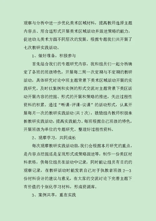 教研活动工作经验总结精选范文