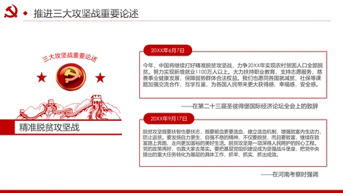 推进三大攻坚战全面建成小康社会党课PPT