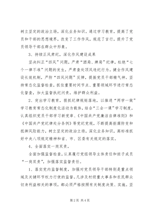 村支部书记落实全面从严管党治党责任情况报告.docx