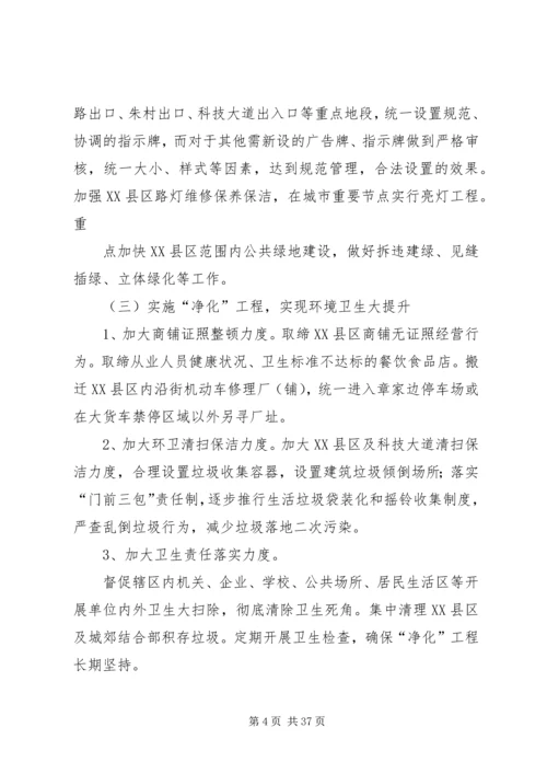 街道靓城行动”整治工作方案.docx