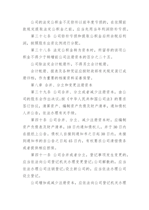 新公司法公司章程.docx