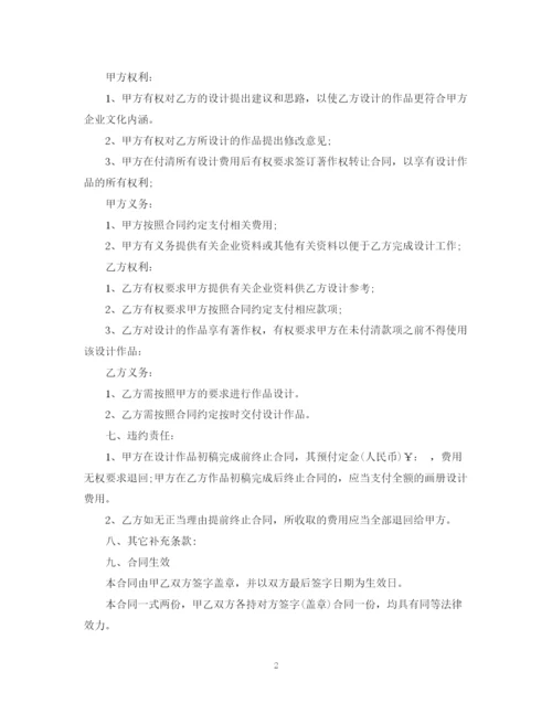 2023年设计委托合同书.docx