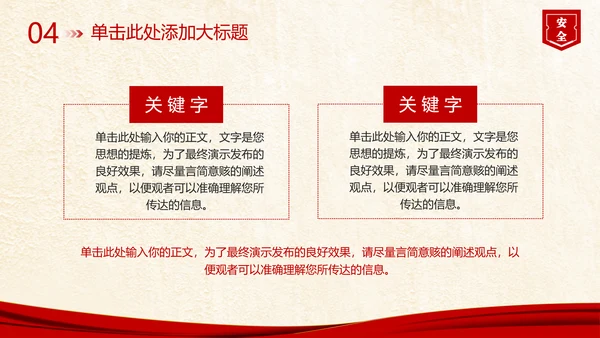 总体国家安全党建党课主题党课模板