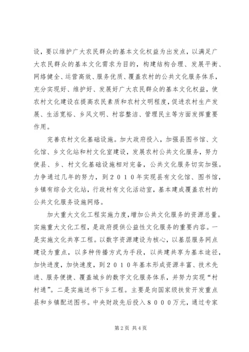 加快文化产业发展加强农村公共文化服务体系建设5篇 (2).docx