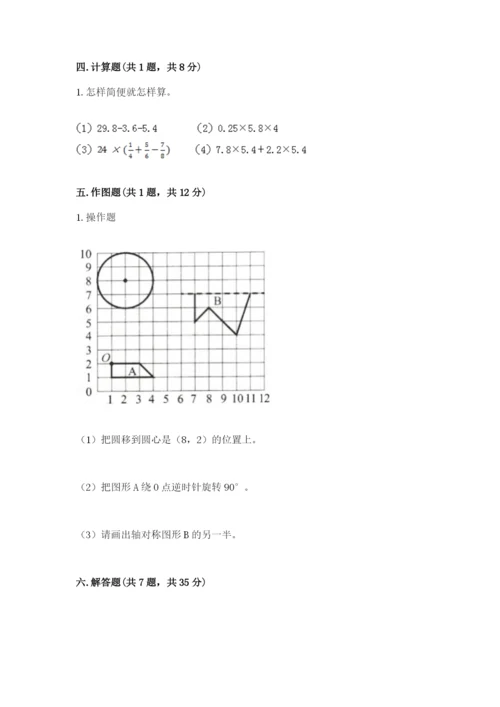 小学数学六年级上册期末考试试卷【名师推荐】.docx