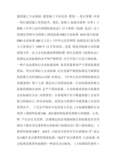 初级土建工程师职称考试.docx