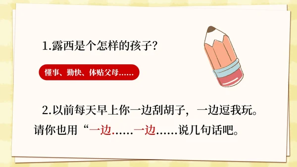 部编版二年级上册第六课《一封信》