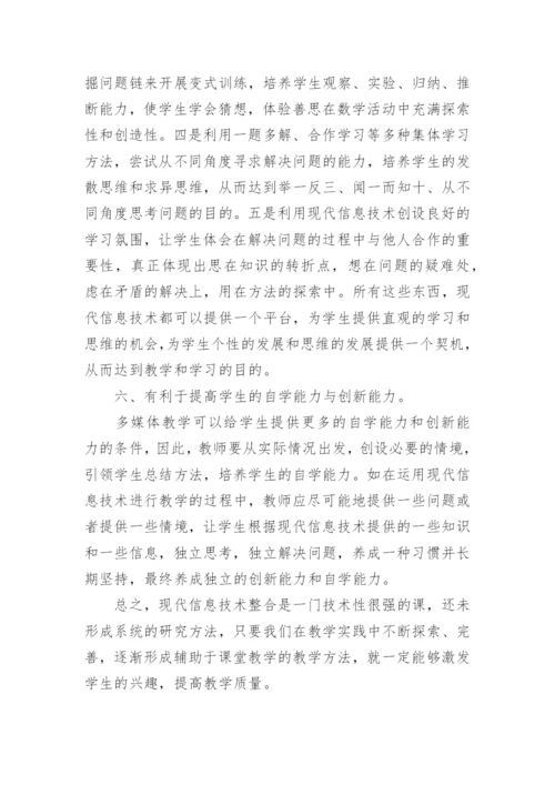 高中数学教育论文.docx