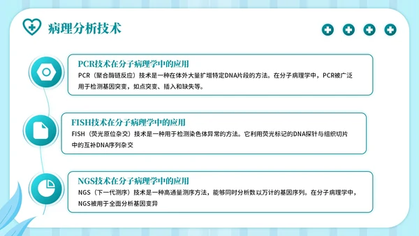 蓝绿色插画风病理分析主题PPT模板