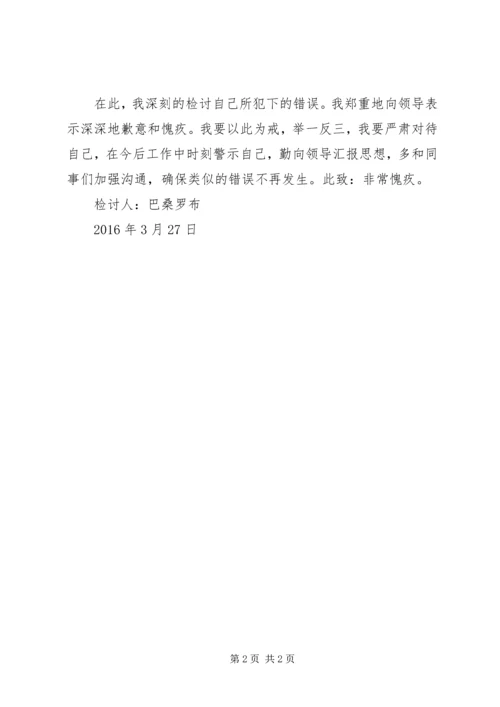 值班脱岗检讨书 (4).docx