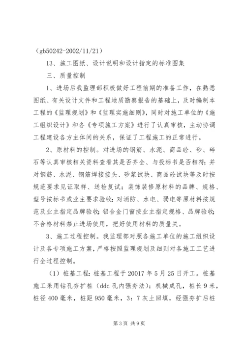 商丘香江明珠工程竣工质量评估报告 (5).docx