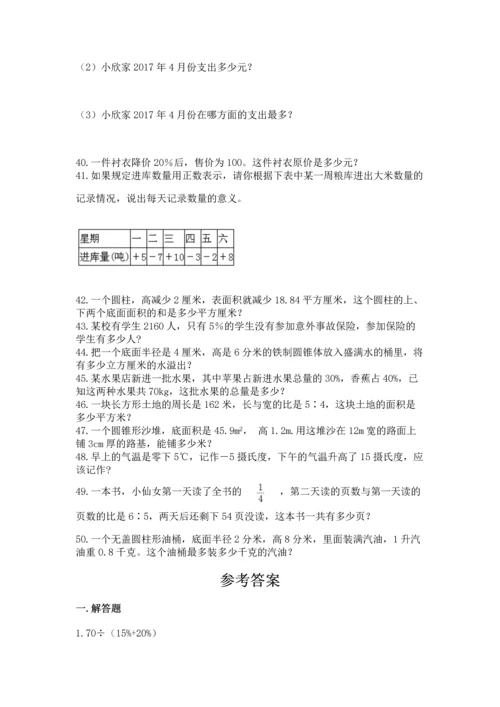 六年级小升初数学应用题50道带答案（突破训练）.docx