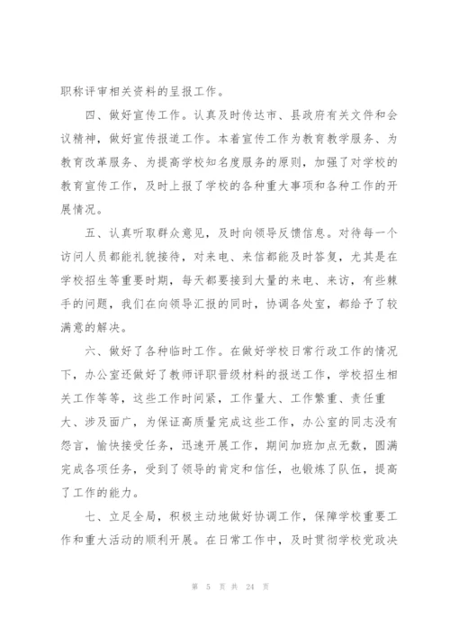 学校行政经理年终工作总结范文（10篇）.docx