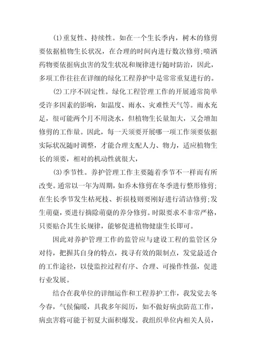 园林施工实习后的心得体会