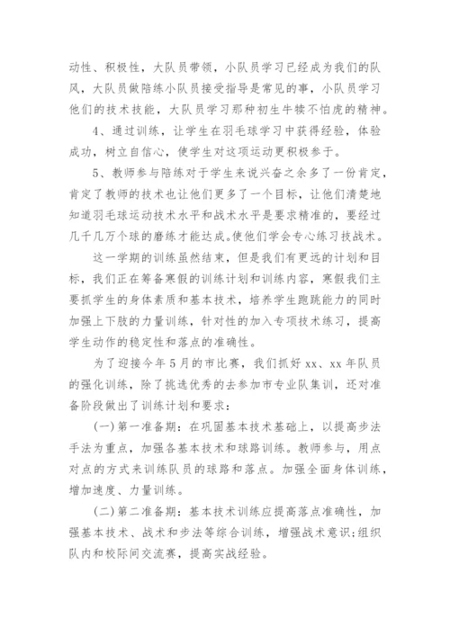 羽毛球社团活动计划.docx